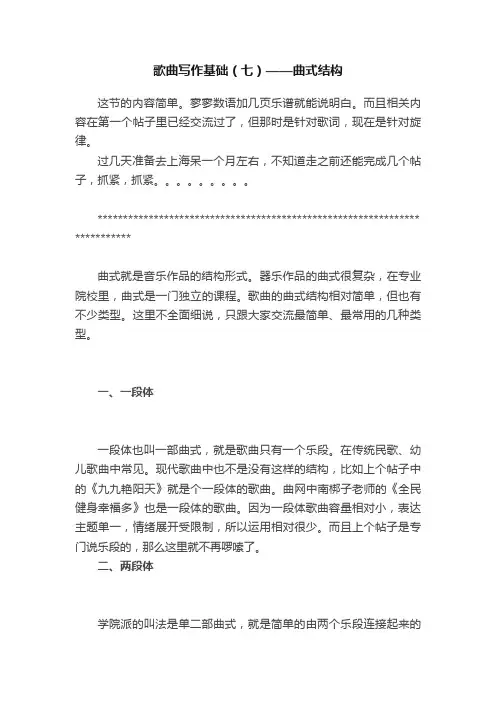 歌曲写作基础（七）——曲式结构