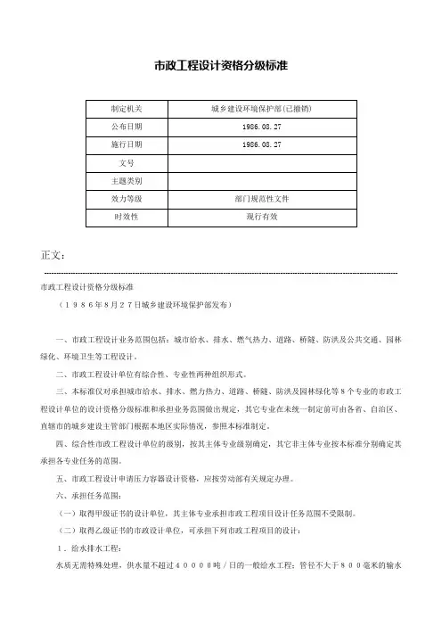 市政工程设计资格分级标准-