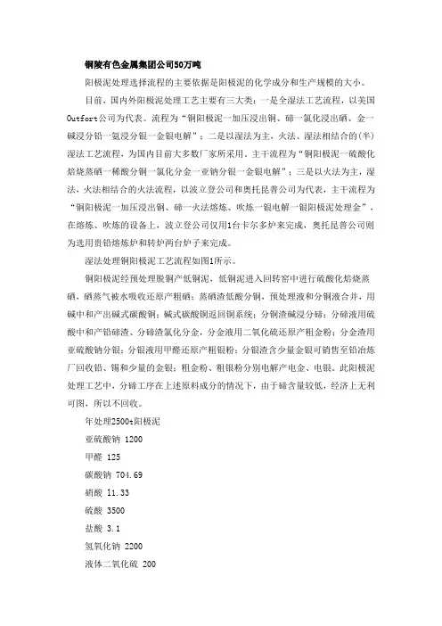 阳极泥处理工艺