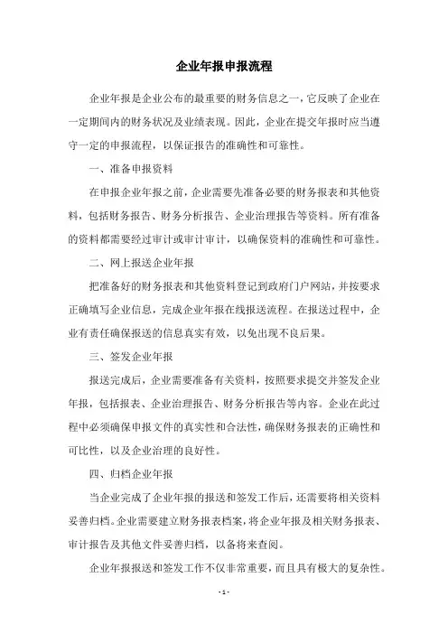 企业年报申报流程