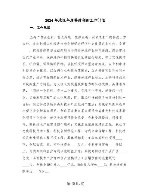 2024年地区年度科技创新工作计划（二篇）