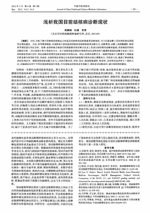 浅析我国目前结核病诊断现状
