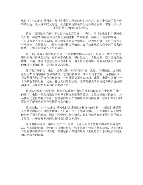 电影生化危机的生物知识点