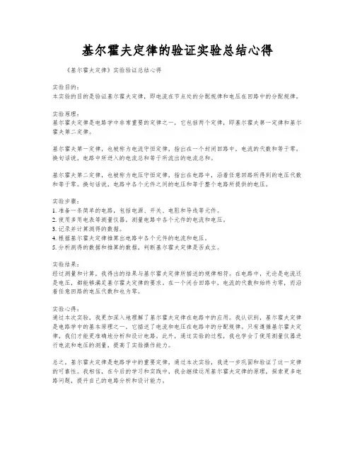 基尔霍夫定律的验证实验总结心得