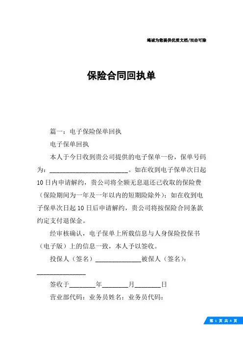 保险合同回执单
