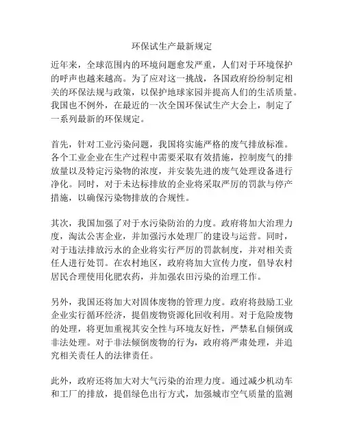 环保试生产最新规定