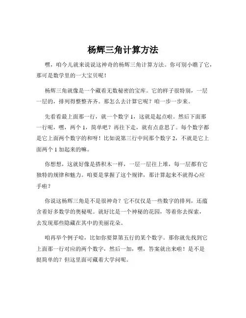 杨辉三角计算方法