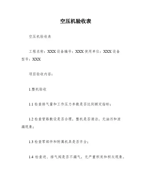 空压机验收表