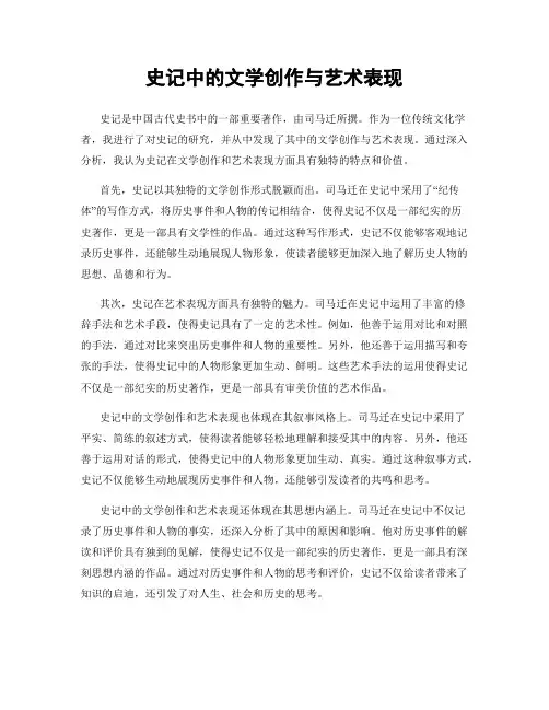 史记中的文学创作与艺术表现