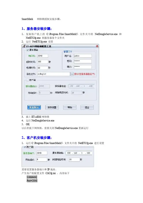 网络版审图标记系统(SmartMark 6)网络锁授权安装步骤