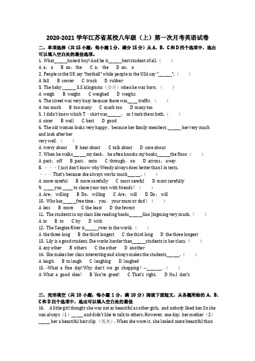 英语_2020-2021学年江苏省某校八年级(上)第一次月考英语试卷(含答案)
