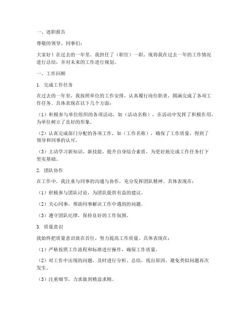 述职报告及工作规划