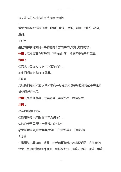 语文常见的八种修辞手法解释及示例