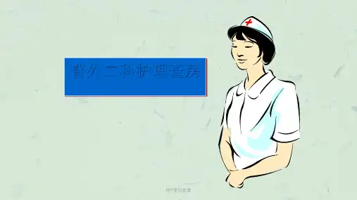 胆石症护理查房课件