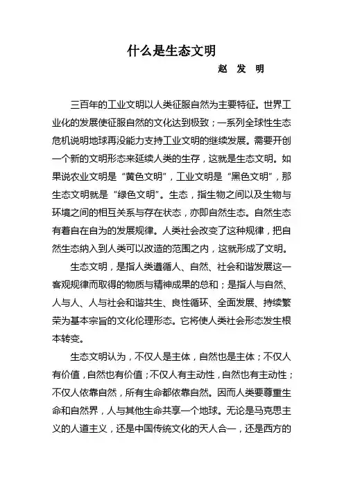 什么是生态文明