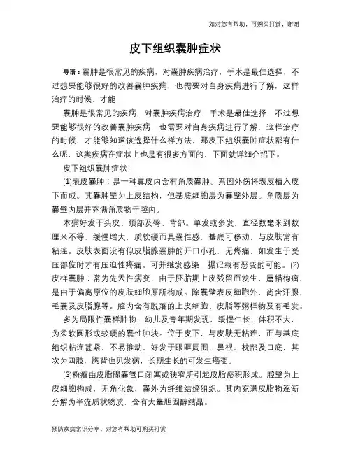 皮下组织囊肿症状