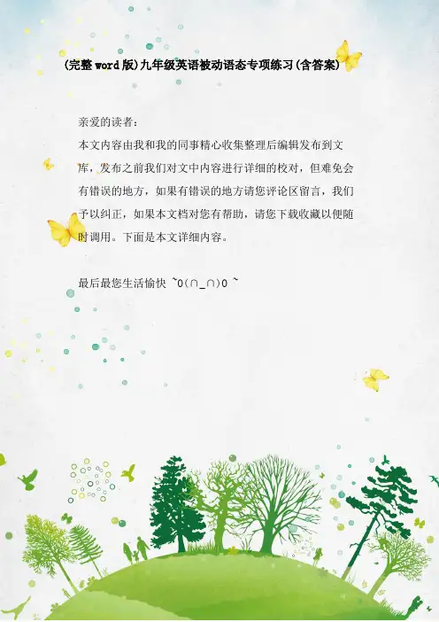 (完整word版)九年级英语被动语态专项练习(含答案)
