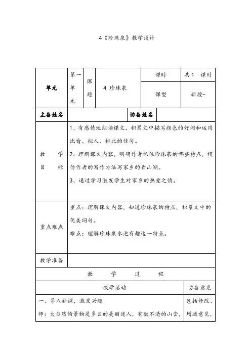 部编版三年级语文下册 4《珍珠泉》教学设计教学设计