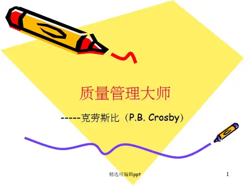 质量管理大师(克劳斯比)