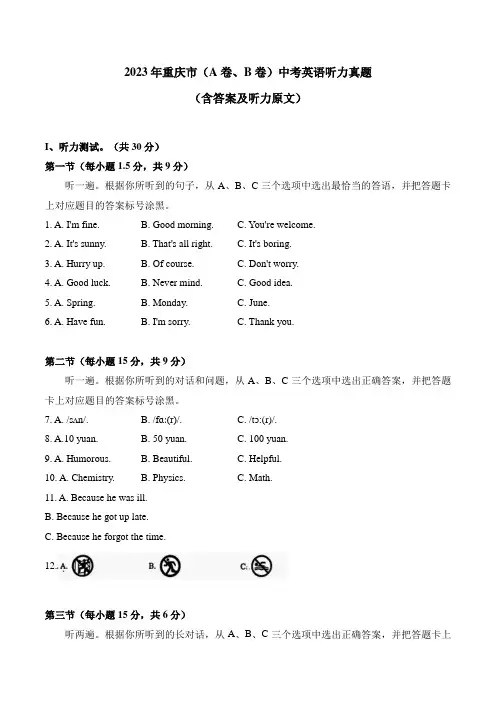 2023年重庆市(A卷、B卷)中考英语听力真题(含答案及听力原文)