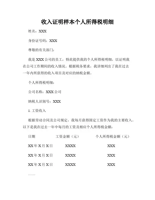 收入证明样本个人所得税明细