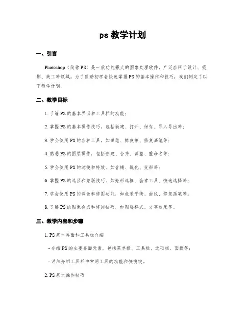 ps教学计划