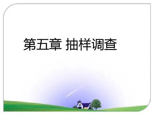 社会学 抽样调查法