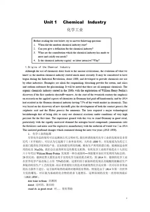 《化学工程与工艺专业英语》课文翻译(不全).doc