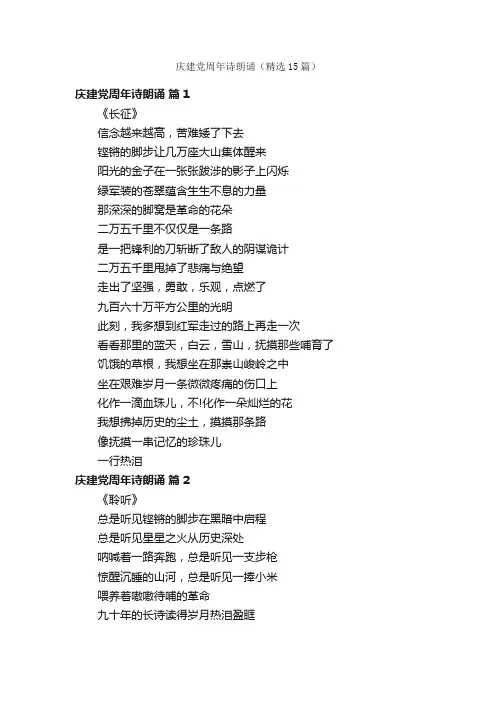 庆建党周年诗朗诵（精选15篇）