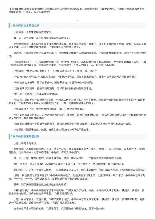 经典两岁宝宝睡前故事【十篇】