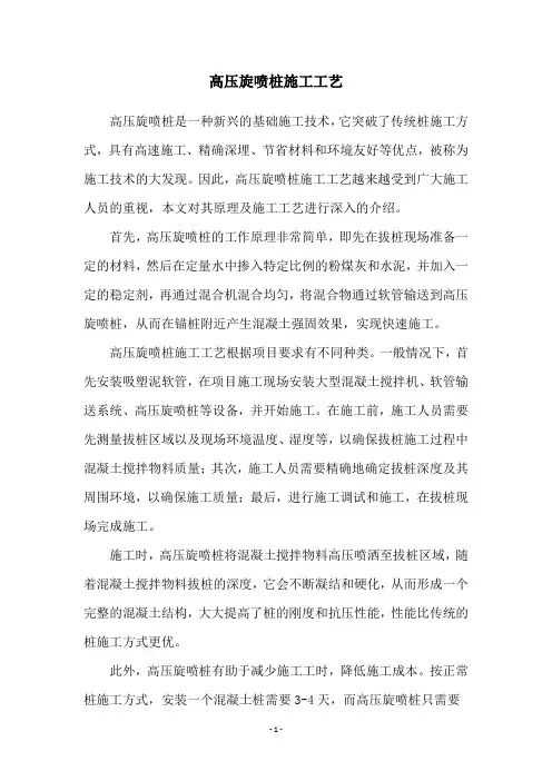 高压旋喷桩施工工艺