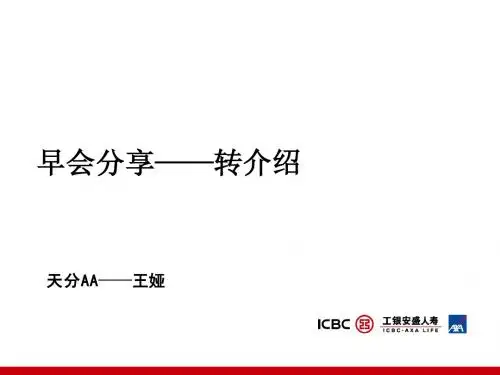 转介绍