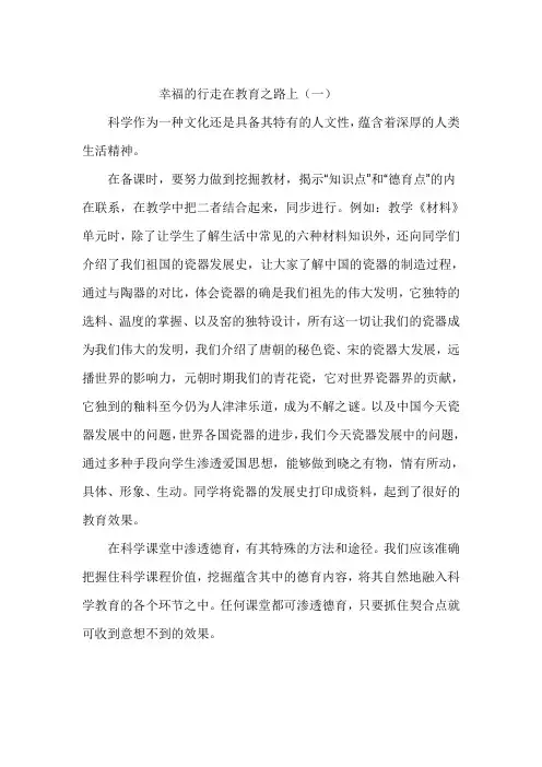 幸福的行走在教育之路上