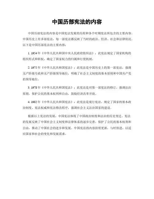 中国历部宪法的内容