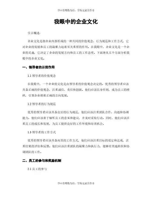 我眼中的企业文化