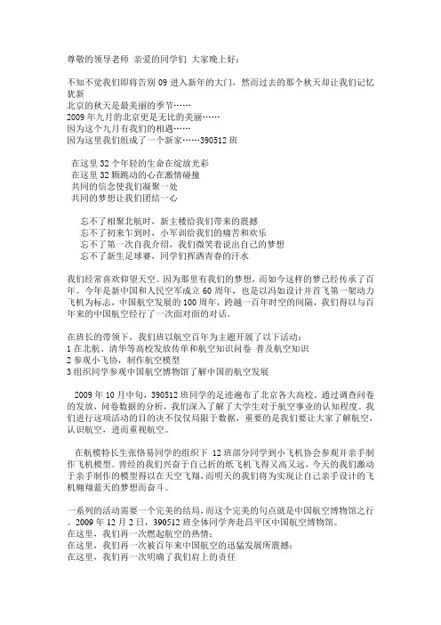尊敬的领导老师 亲爱的同学们 大家晚上好