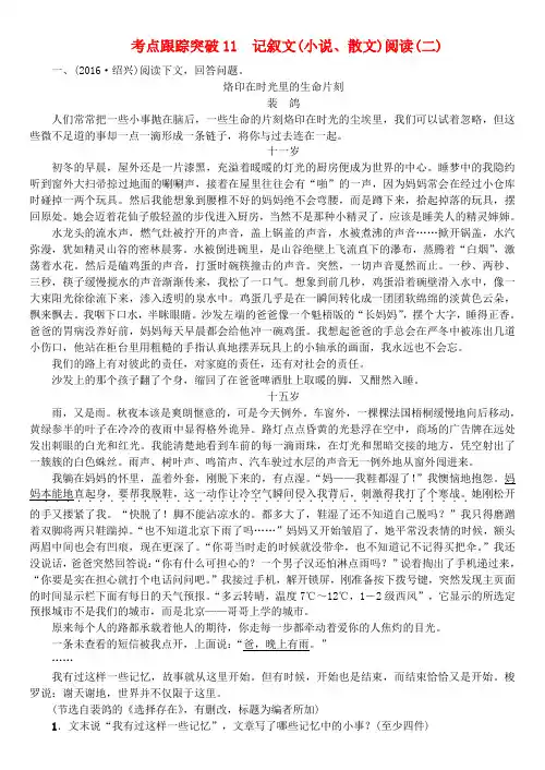 s080-(7套合集)中考语文总复习第4部分现代文阅读考点跟踪突破word文档可编辑共45页
