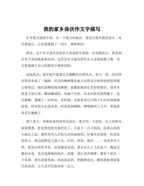 我的家乡曲沃作文字描写