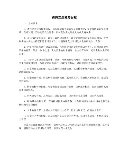 消防安全隐患台账