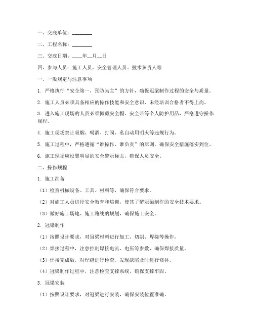 冠梁制作安全技术交底模板