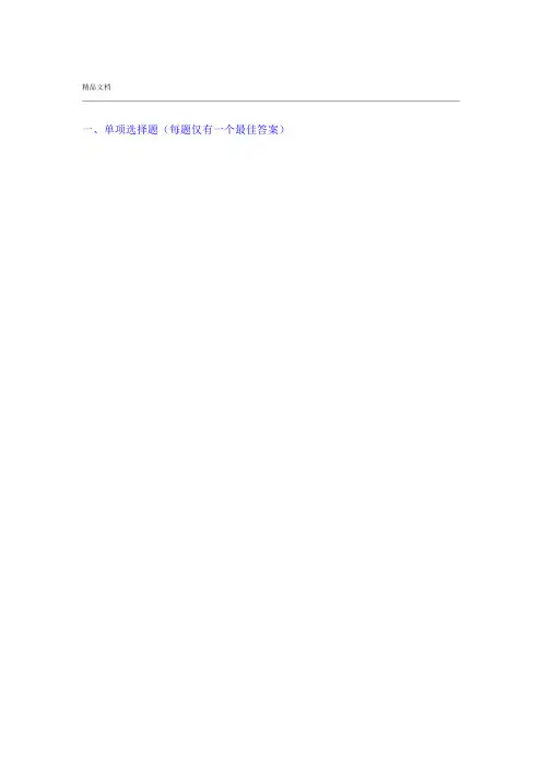 全科医师模拟试卷3