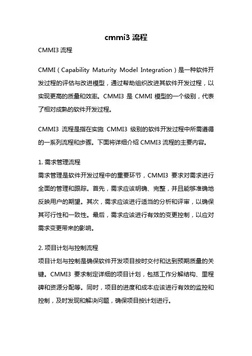 cmmi3流程