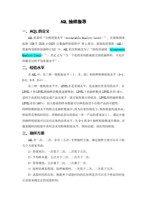 AQL抽样标准