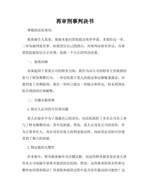再审刑事判决书