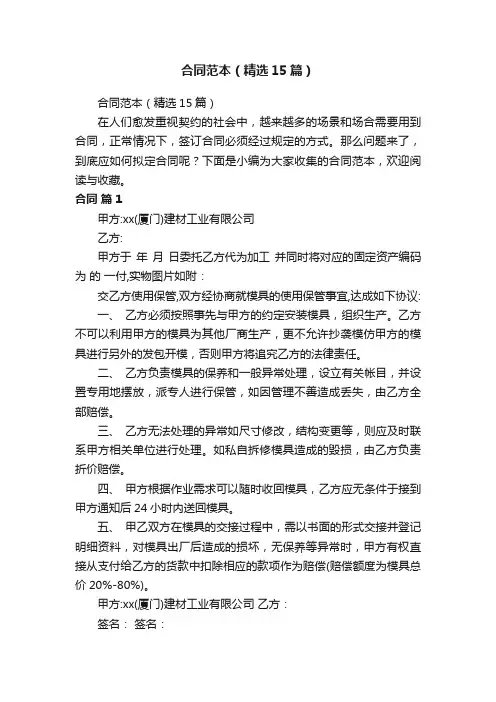 合同范本（精选15篇）
