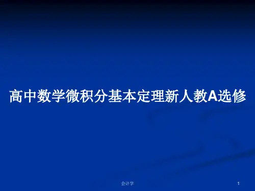 高中数学微积分基本定理新人教A选修PPT学习教案