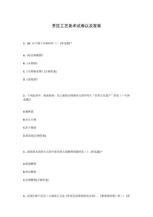 烹饪工艺美术试卷以及答案