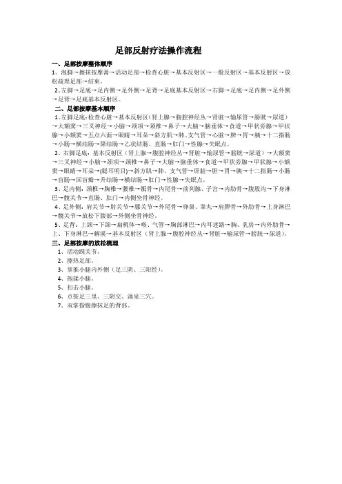 足部按摩操作流程