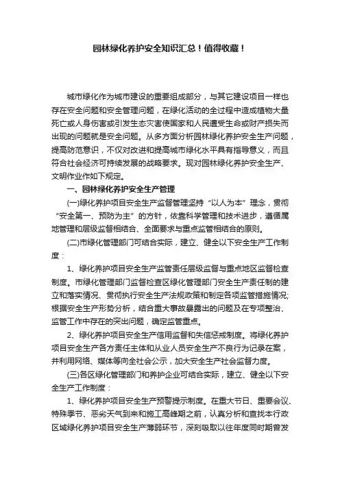 园林绿化养护安全知识汇总！值得收藏！