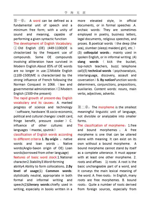 2020年整理词汇学名词解释,复习提纲.doc